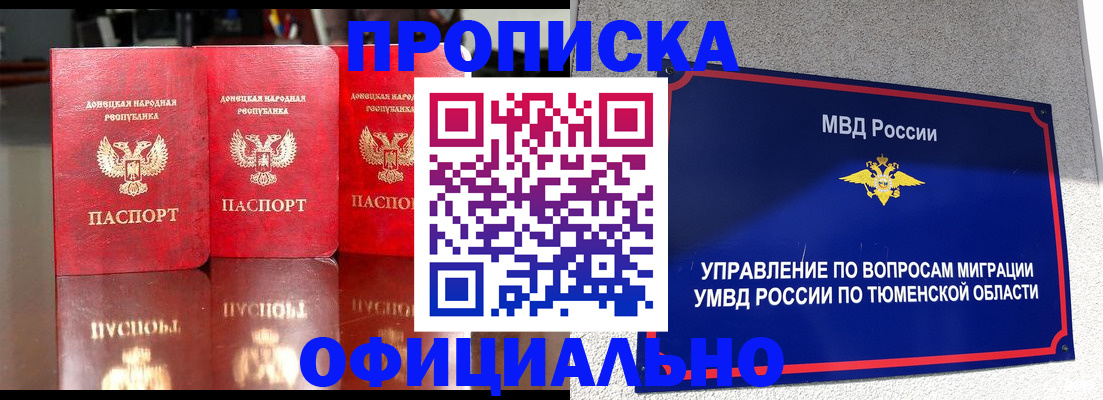 временная прописка в Дюртюли