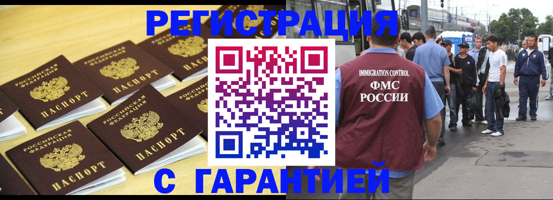 прописка для работы в Дюртюли