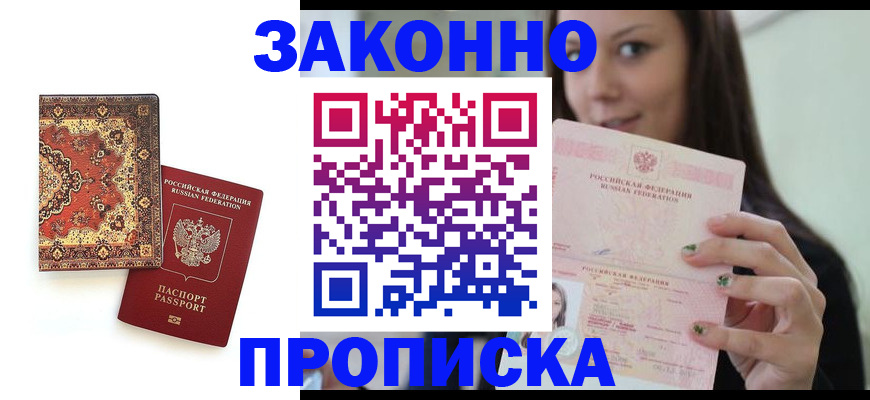 прописка ребенка в Дюртюли